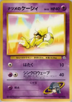 Sabrina's Abra 「MISCELLANEOUS_DECKS No. 027」「JP」